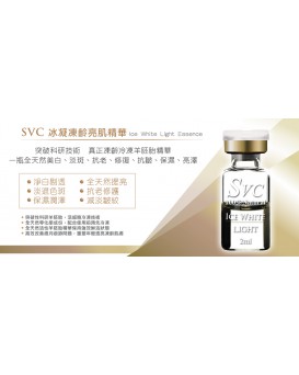 冰凝凍齡亮肌精華 Ice White Light Essence